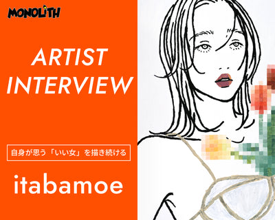 【アーティスト・itabamoeインタビュー】イラストレーターとアーティストの決定的な違いとは