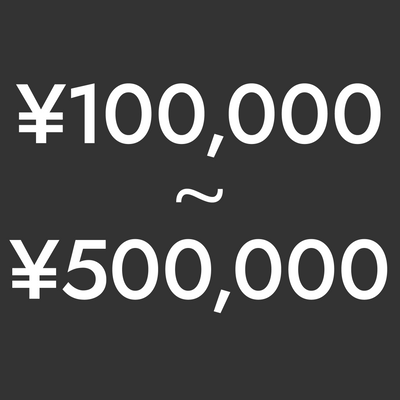 10〜50万円未満の作品